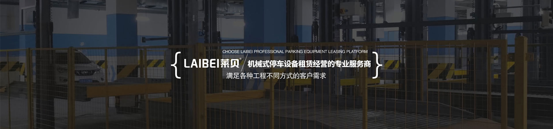 简易立体车库收购