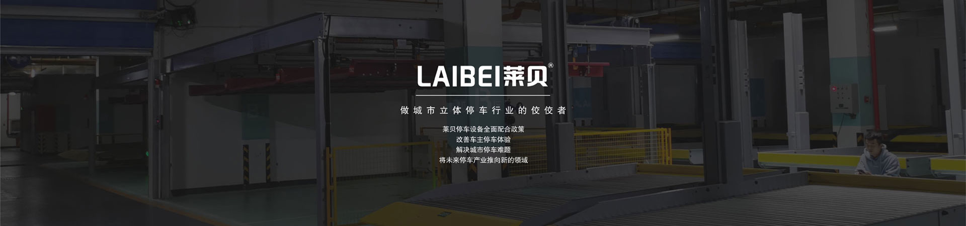 双层升降平移式机械车位长租