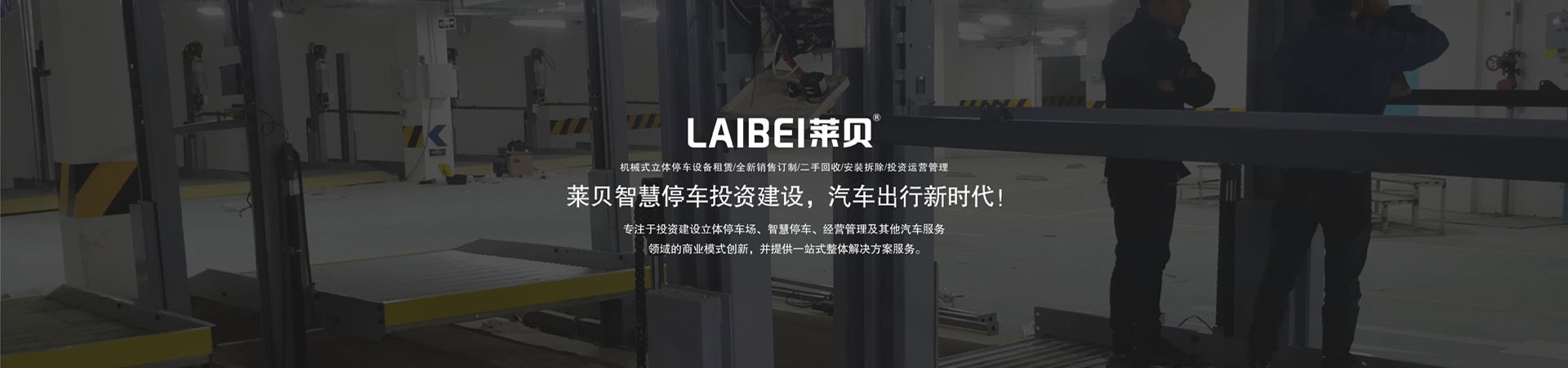 地下室四柱升降式立体停车场设备