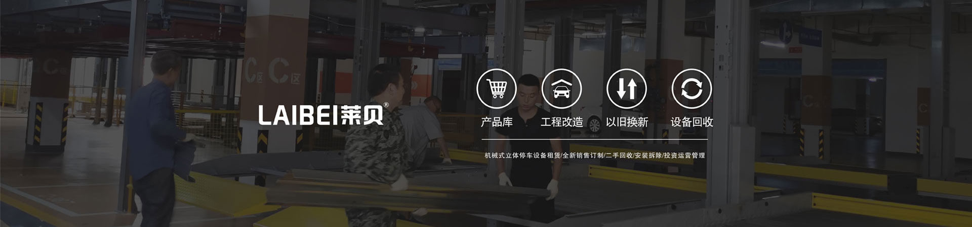 两层升降横移机械车位二手