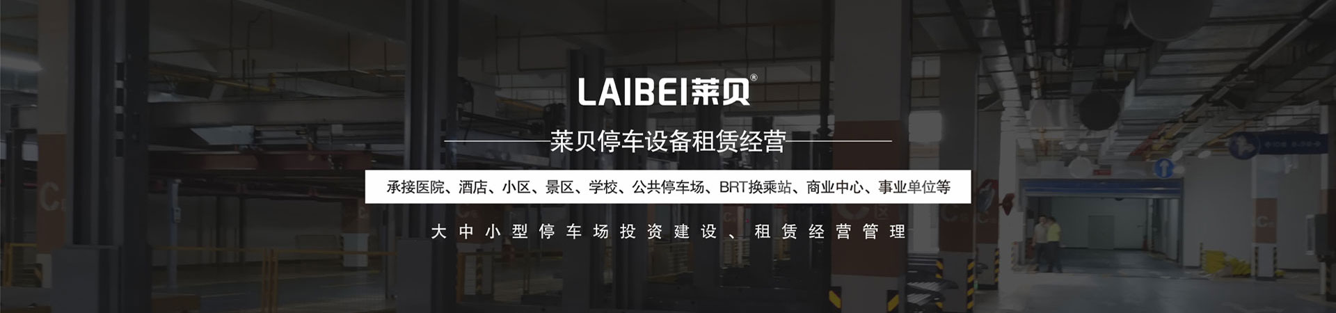 智能垂直升降类机械立体车库