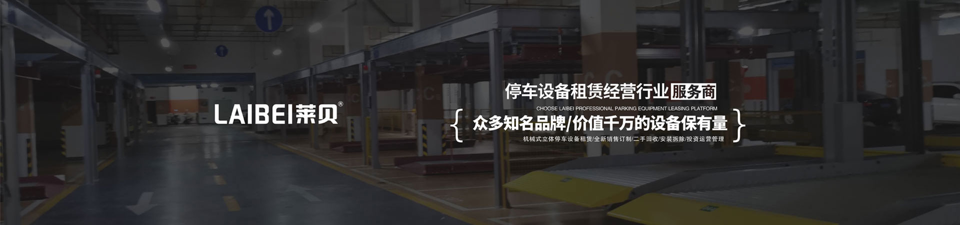 PSH左右横移立体车库安装
