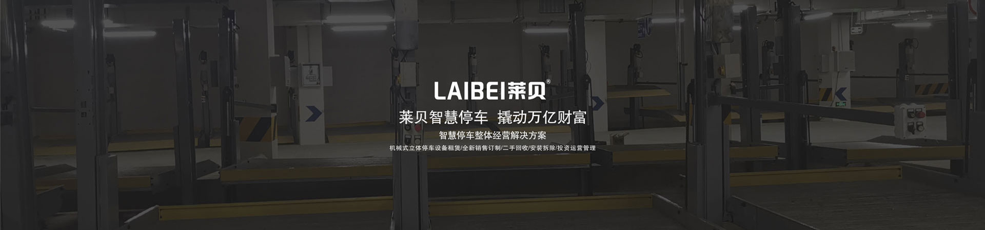 无避让平面移动立体车位