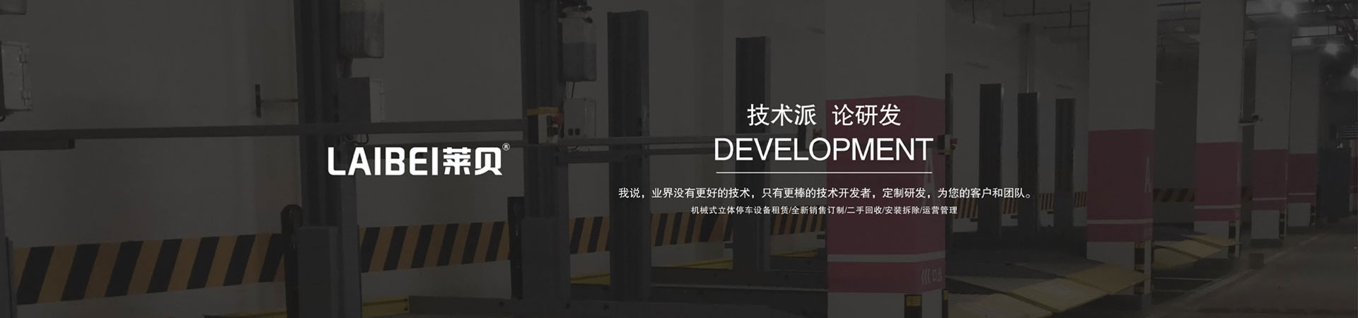 简易机械式停车位