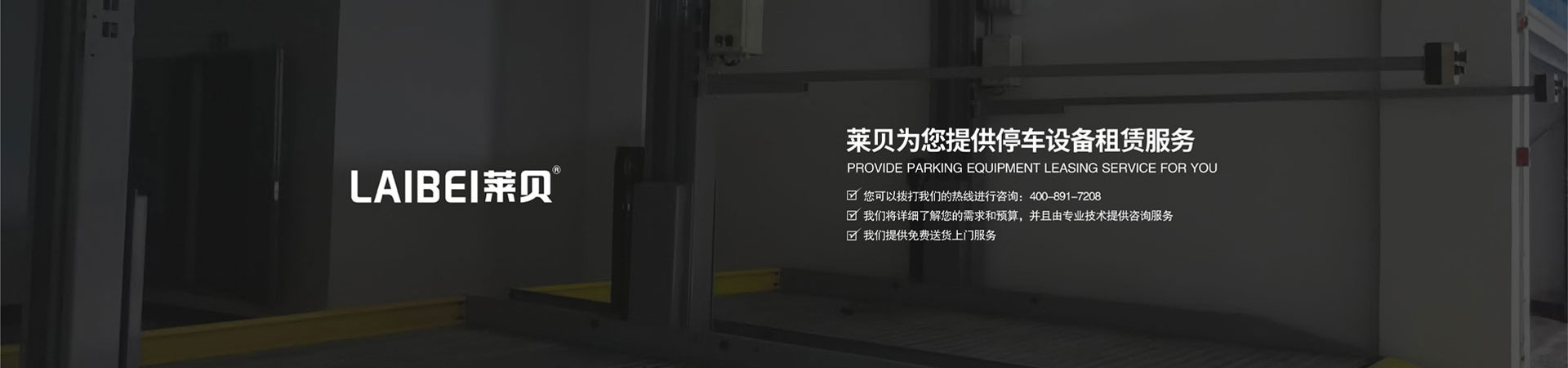 双柱简易类机械车位出租