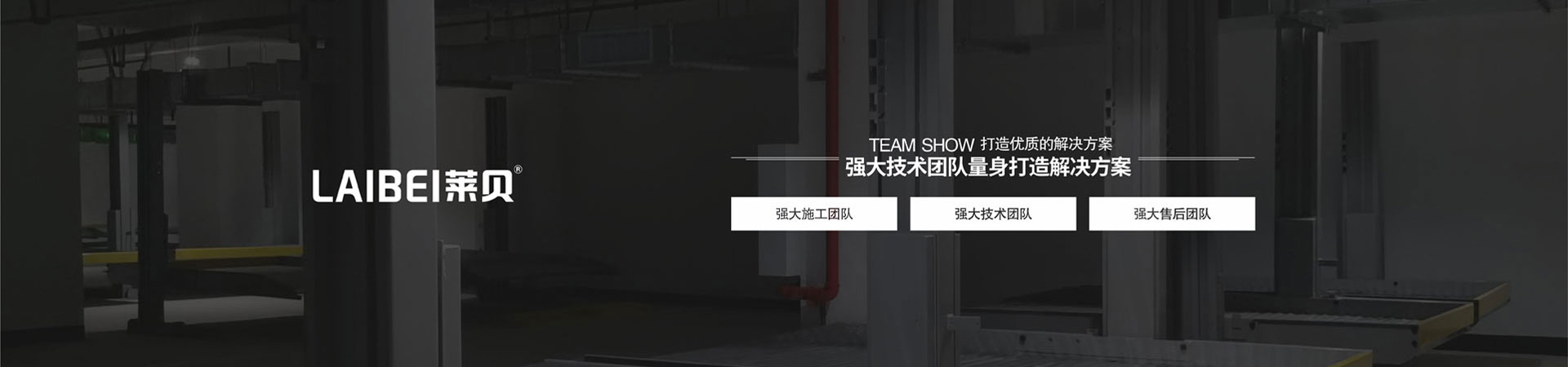 二层升降横移立体车位改造
