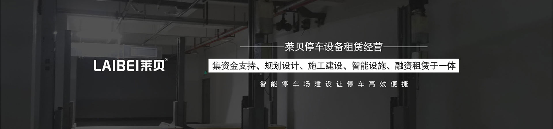 四柱简易式机械立体停车设备过规划