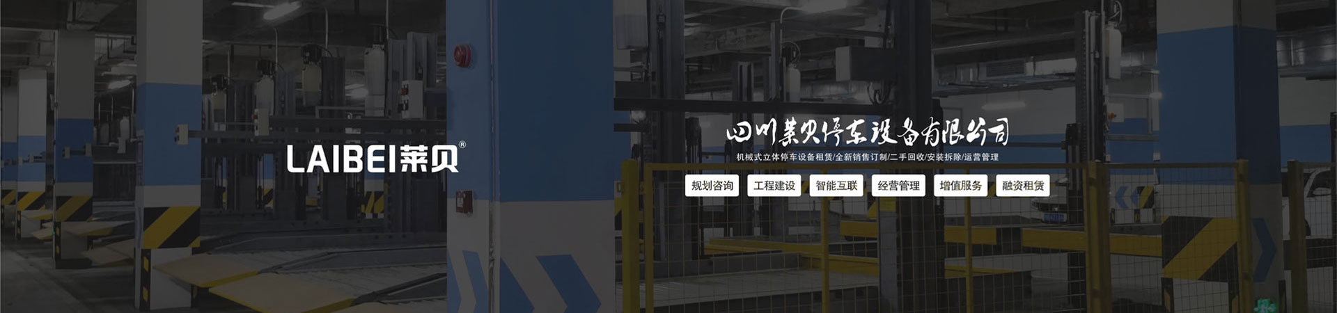 两柱式机械式立体停车设备租用