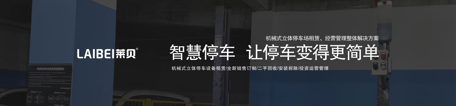 家用机械式立体停车设备租用