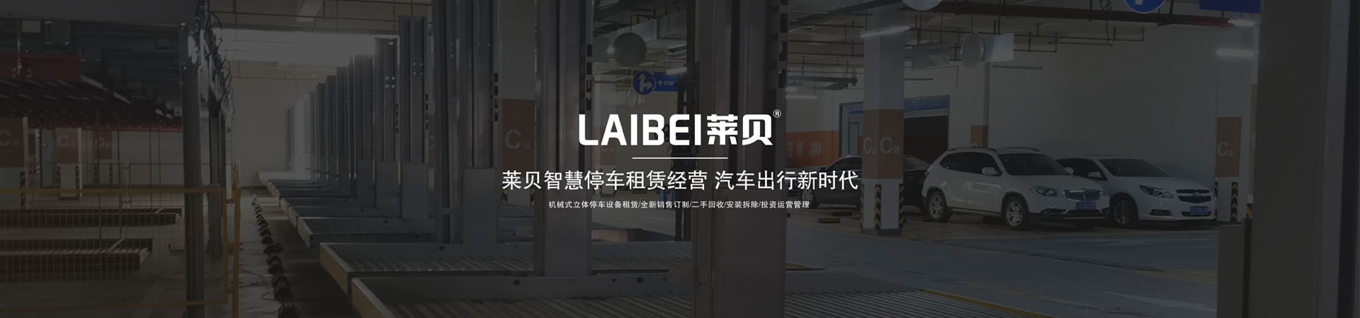 PSH升降横移式机械停车场过验收