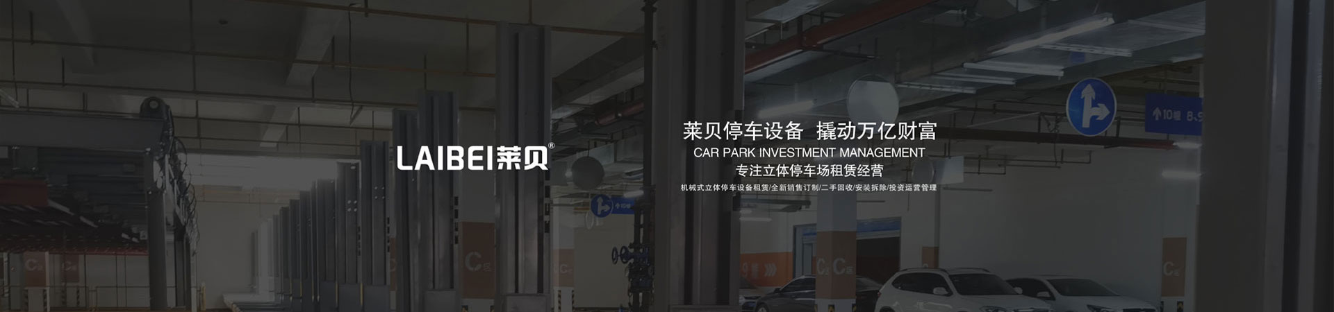 双层机械停车库短租