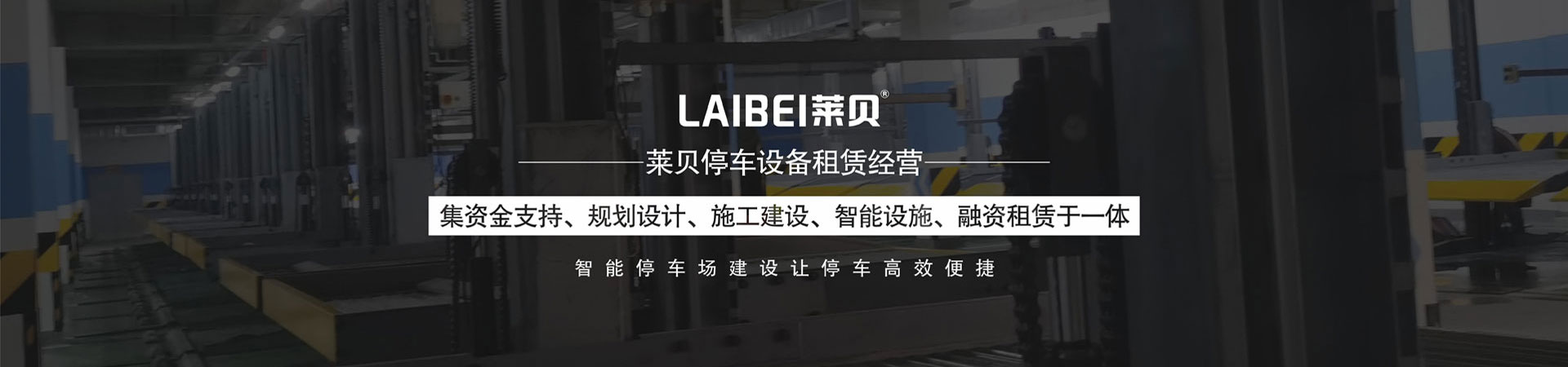 三层升降横移式停车位厂家