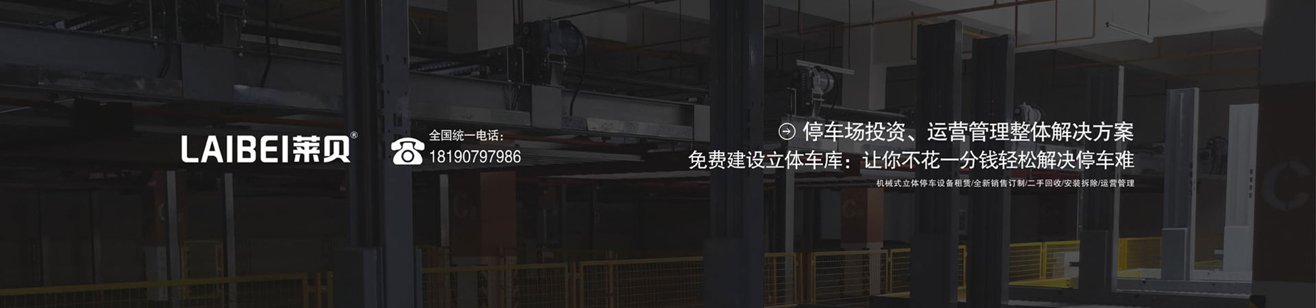 负一正二地坑PSH3D1三层升降横移机械式立体车库设备