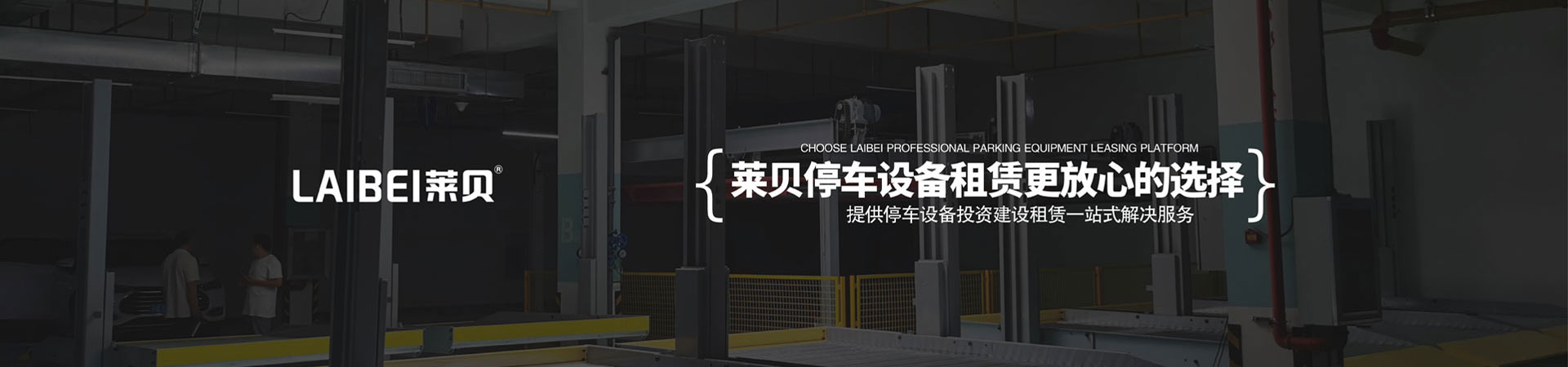小区双柱升降式停车立体车库