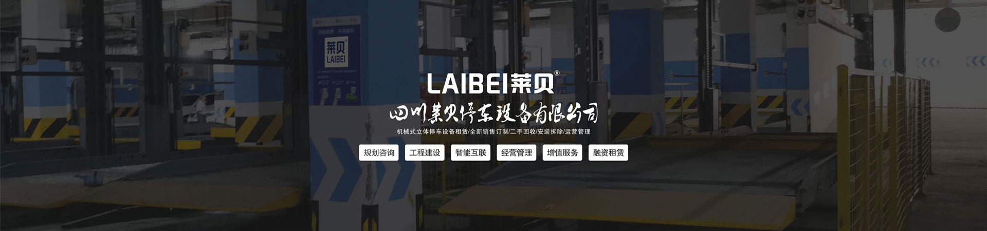 升降横移机械式立体停车设备