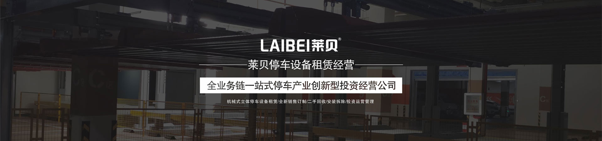 双层简易类机械立体停车设备回收