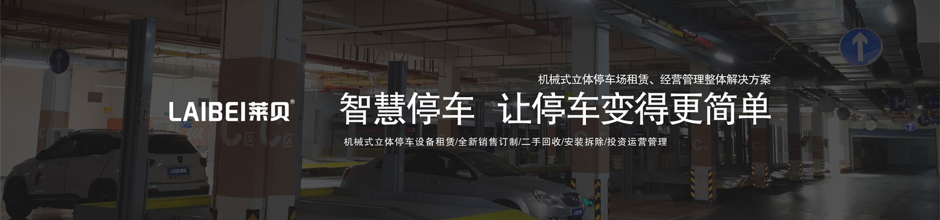 PJS停车库改造