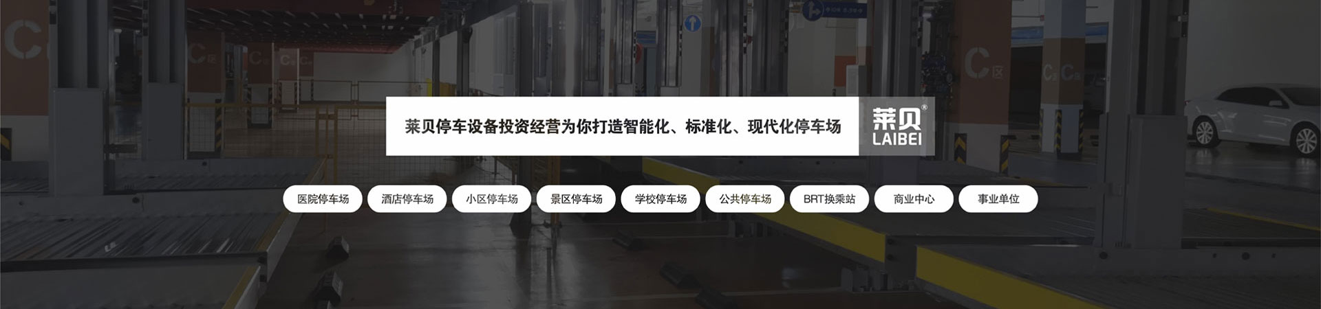 升降横移式立体停车设备